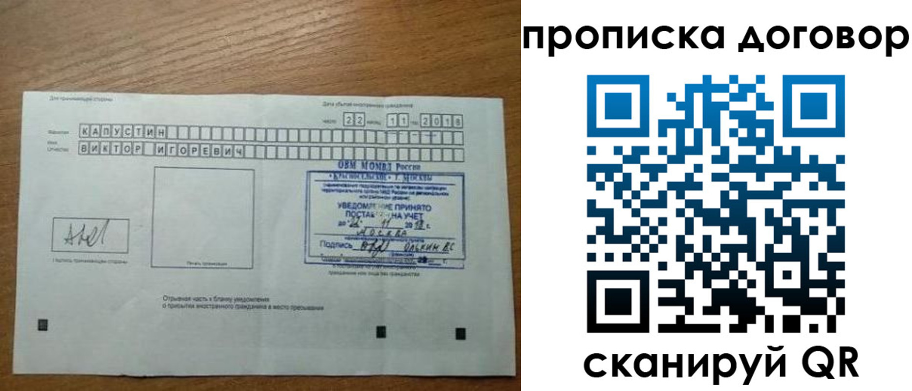 временная регистрация купить в Кохме
