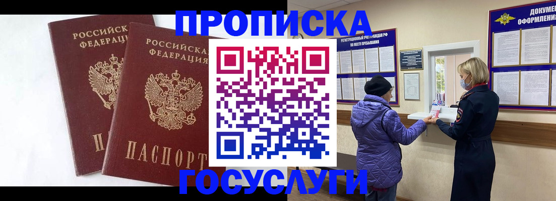 прописка законно в Кохме