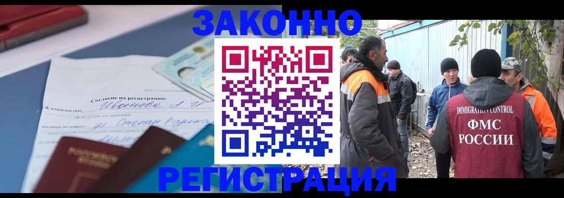 прописка законно в Кохме