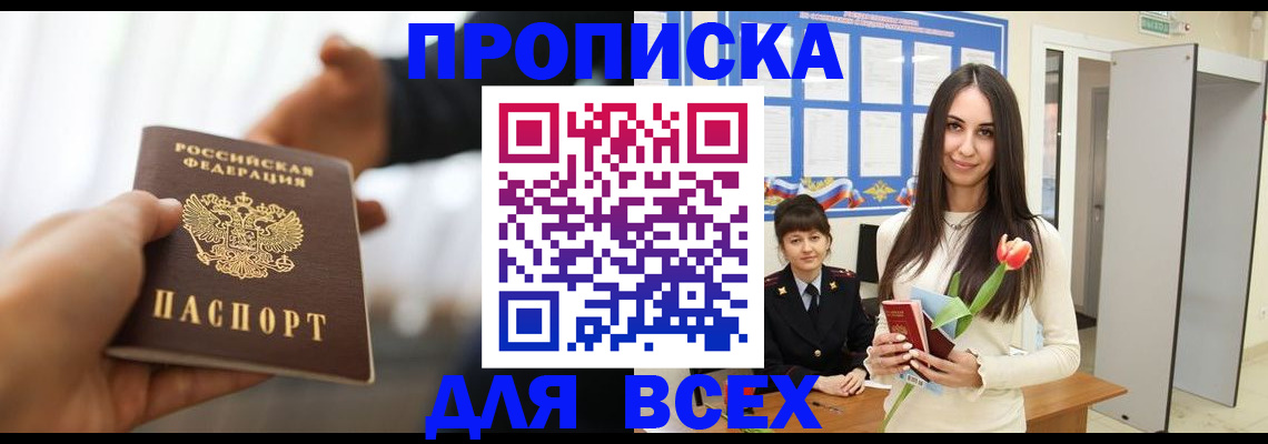 прописка от собственника в Кохме